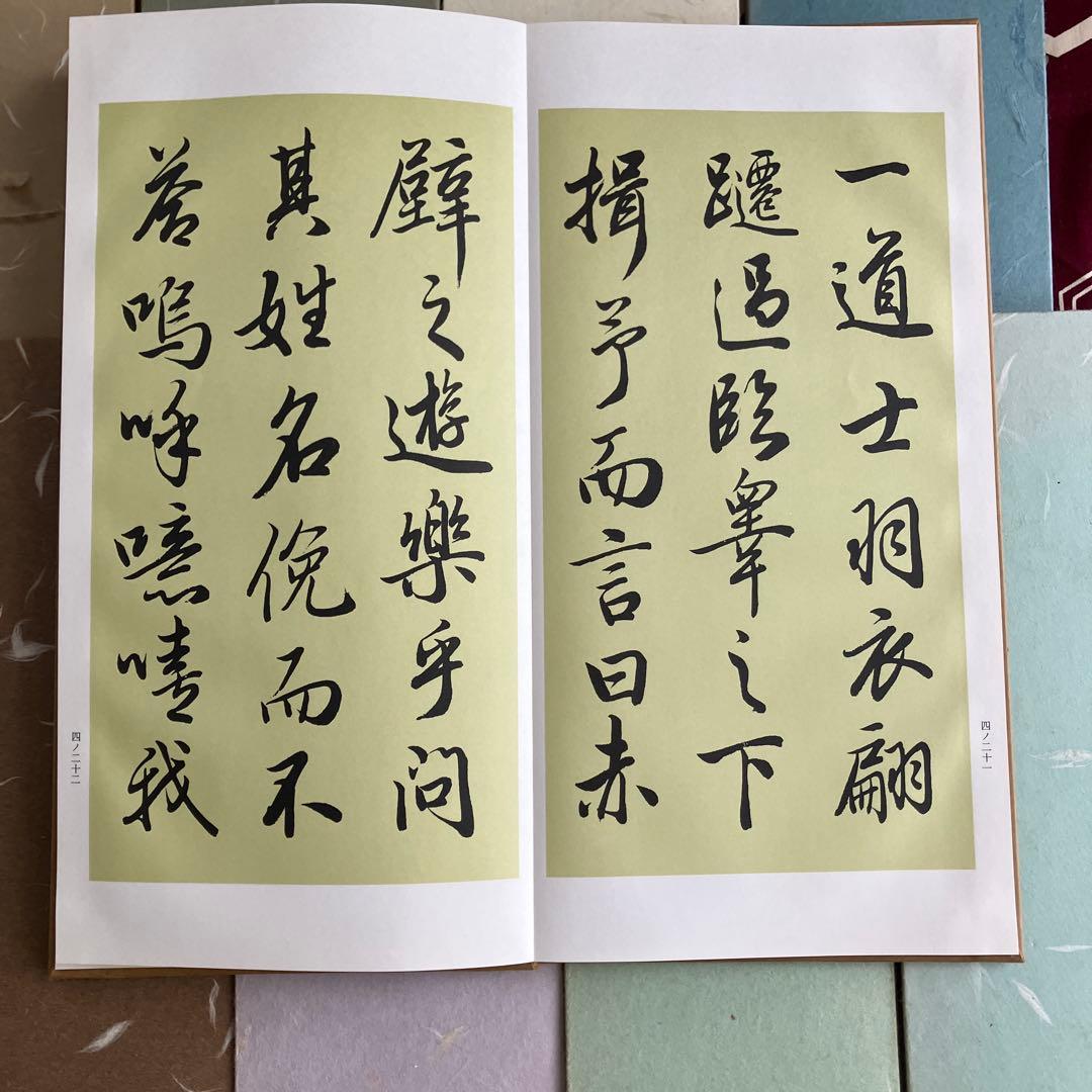 書道 手本集　西脇呉石　書　11冊セット