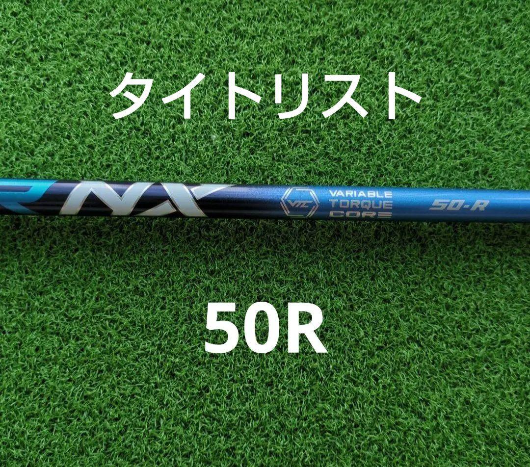 スピーダーNXブルー 50R