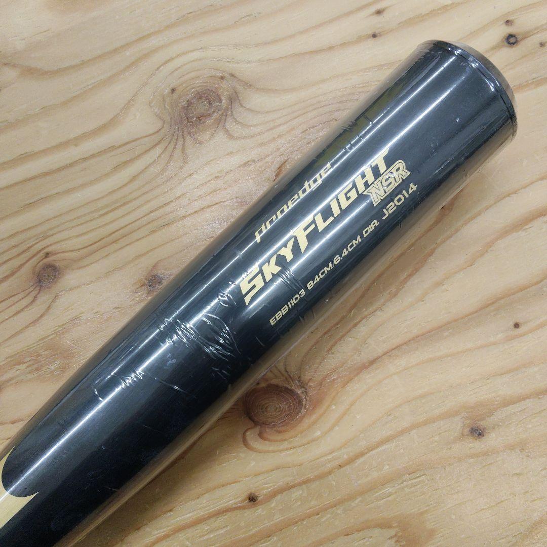 【最新・新基準】SSK スカイフライト NSR 84cm 900g 新品