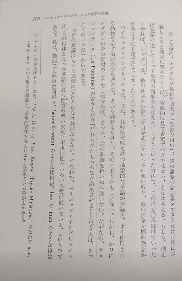 バベルへの挑戦―言語混乱との闘いと理想言語模索の歴史