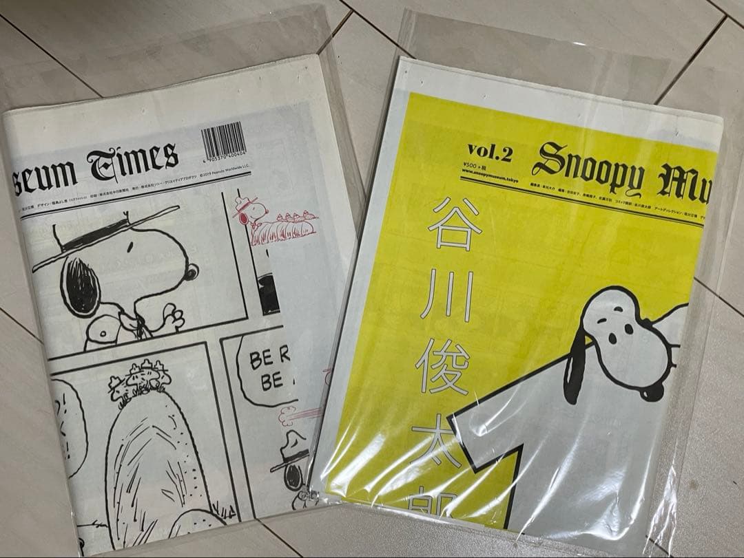 スヌーピー book&塗り絵＆スヌーピー新聞NO.1とNO.2セット
