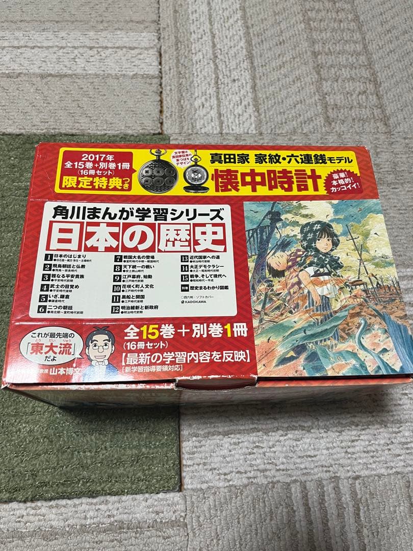 日本の歴史 漫画 全巻セット 2017年特典 六文銭懐中時計 箱付き 値下げ済み