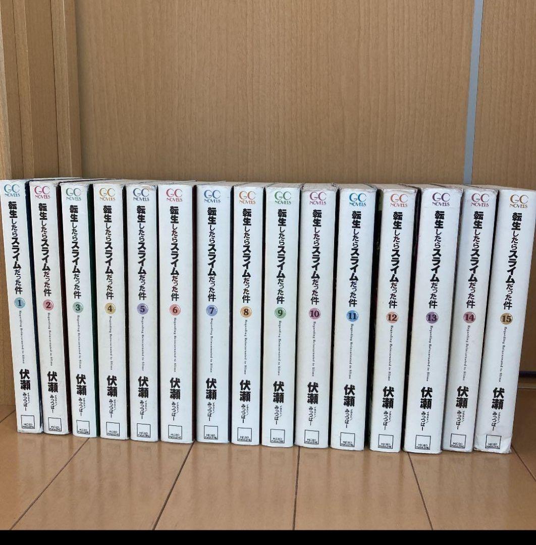 転生したらスライムだった件 1-18巻セット