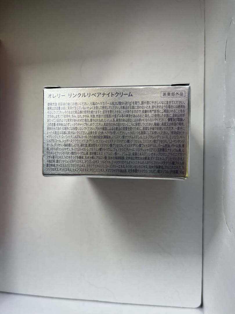 オレリー基礎化粧品