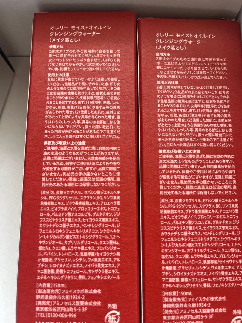 オレリー基礎化粧品