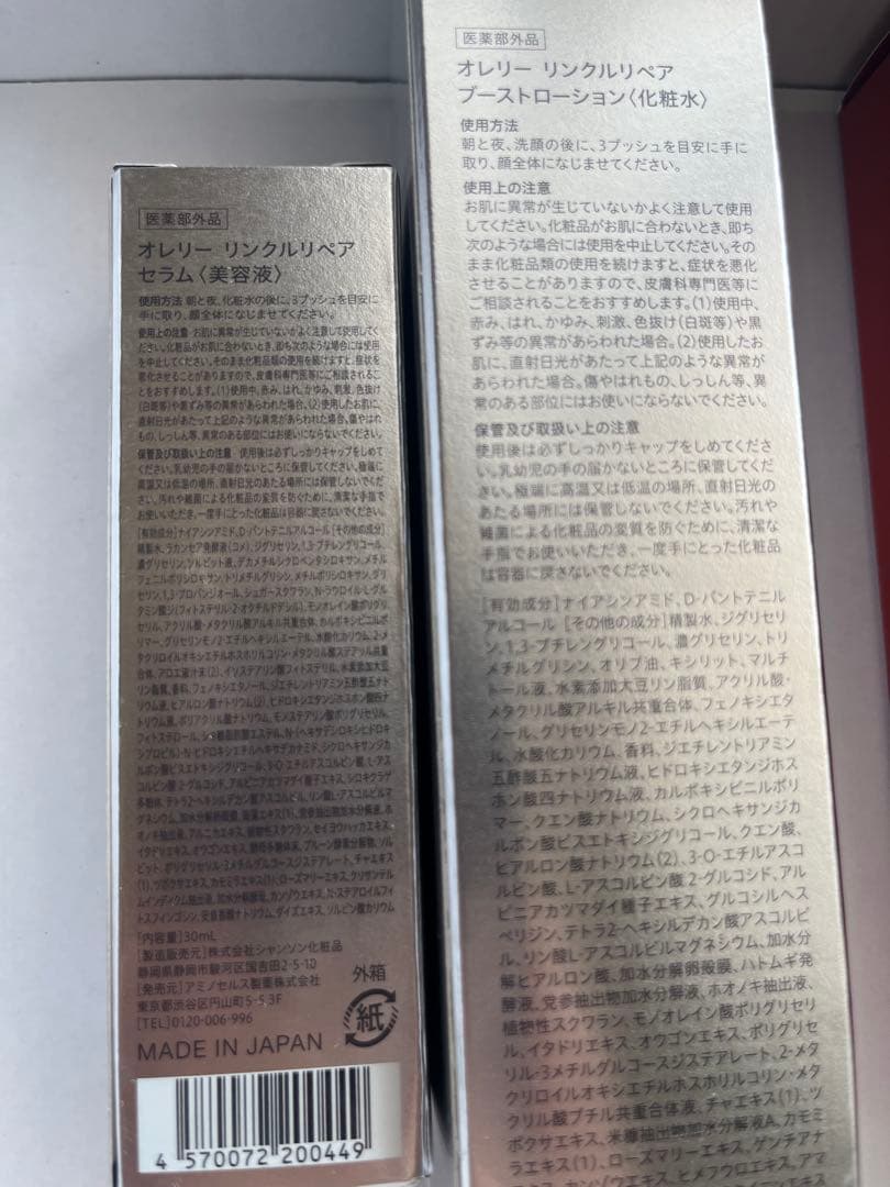 オレリー基礎化粧品