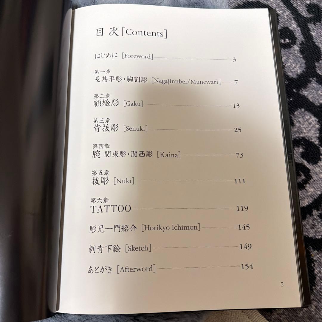彫兄刺青集 第一巻 限定版 木箱入り