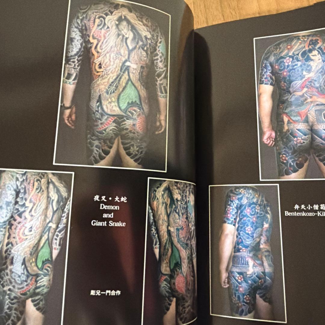 彫兄刺青集 第一巻 限定版 木箱入り