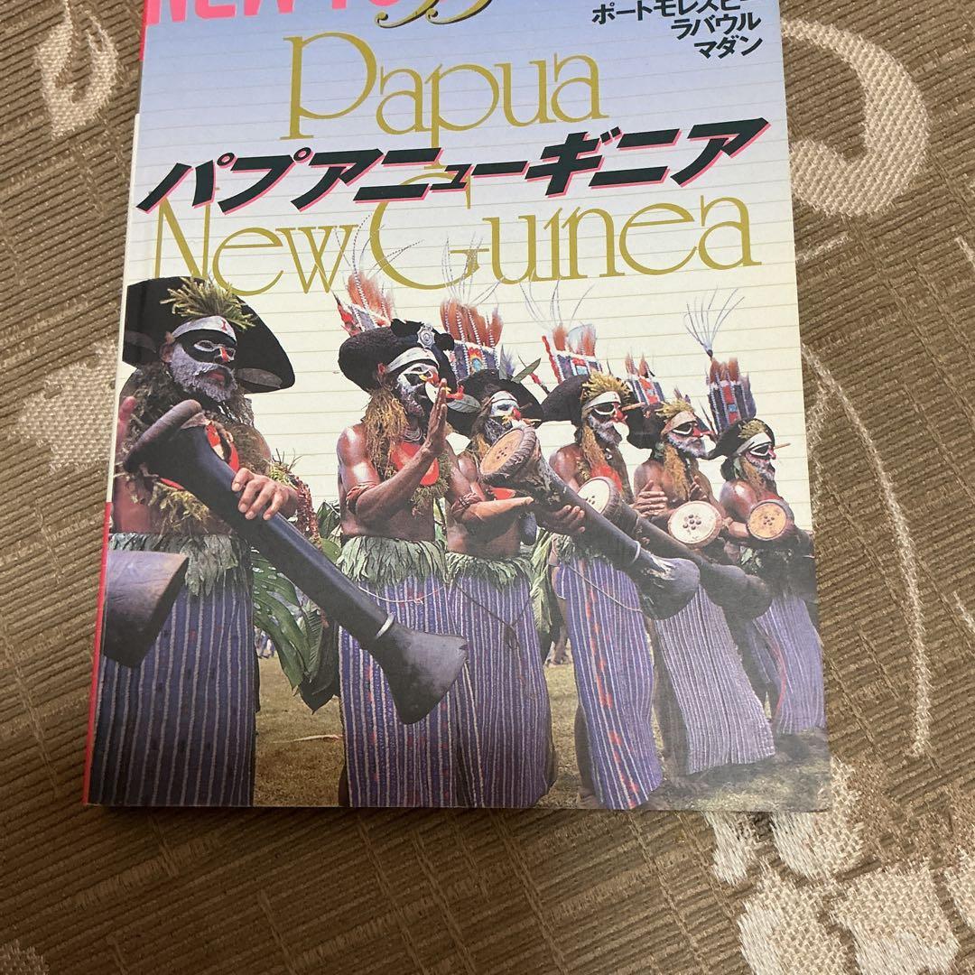 ニューツアーガイド　パプアニューギニア