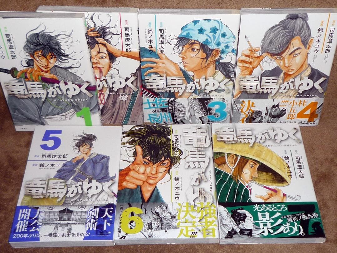 ブ*O様 初版 竜馬がゆく 全巻セット
