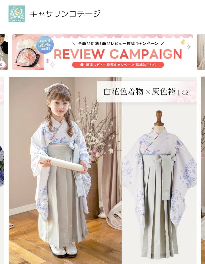 子供袴　卒園式用