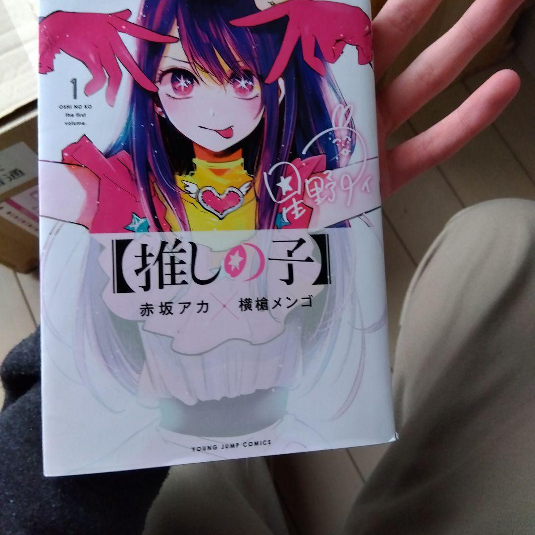 推しの子全巻セット