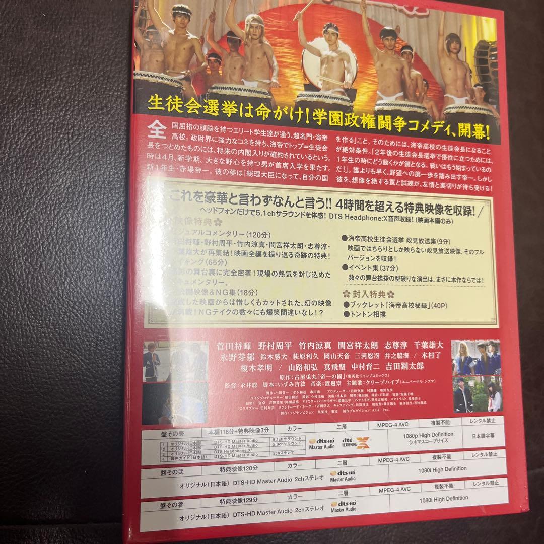 帝一の國 豪華絢爛版('17フジテレビジョン/集英社/東宝)〈3枚組〉　未開封