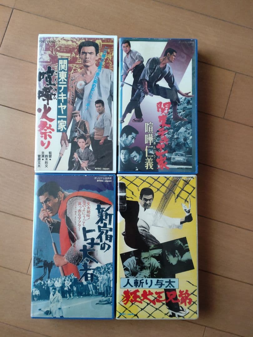菅原文太　VHS