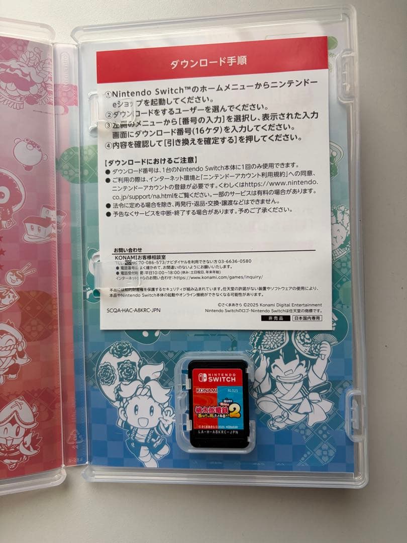 Switch 桃太郎電鉄2 あなたの町がある　桃鉄