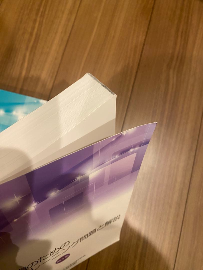 生涯教育のためのセルフトレーニング問題と解説 2冊セット