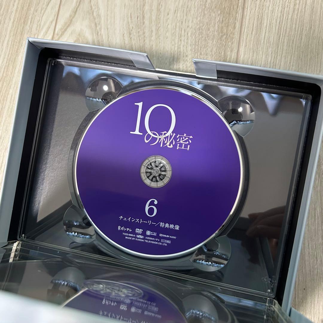 『10の秘密』 DVDボックス