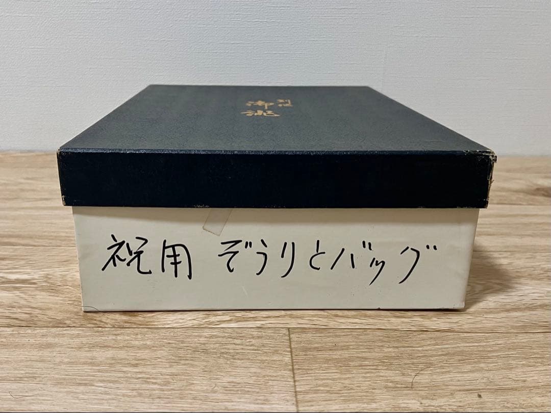 【未使用品】神田胡蝶　和装バッグ　草履　セット　フォーマル　着物　卒業式　入学式