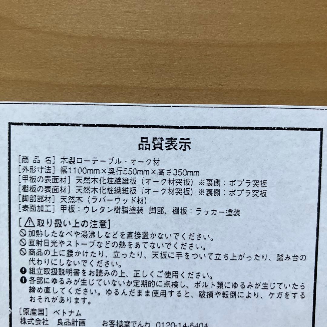 【極美品】無印良品　オーク材　ローテーブル　110cm×55cm×35cm