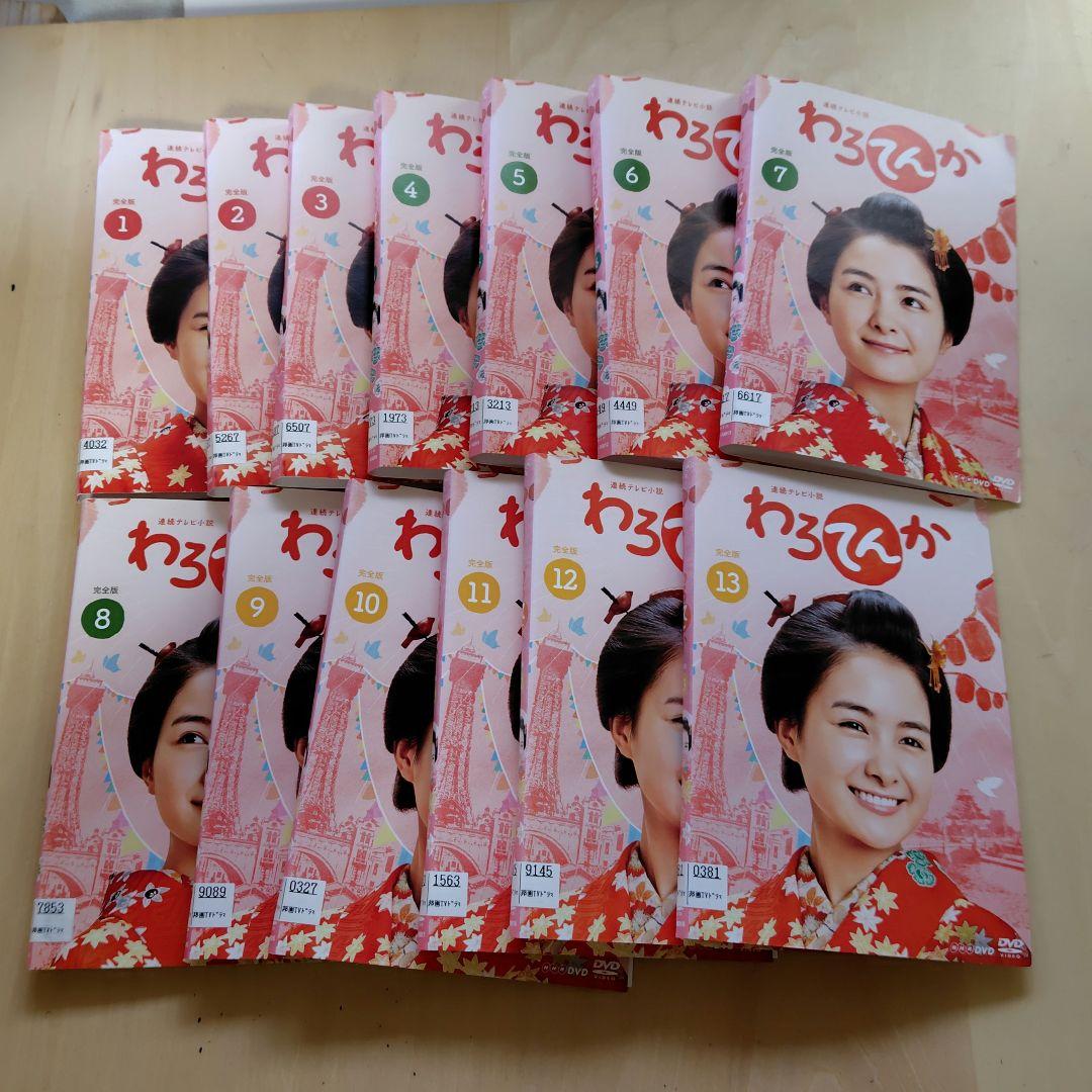 レア わろてんか 連続テレビ小説 DVD 全13巻セット 葵わかな