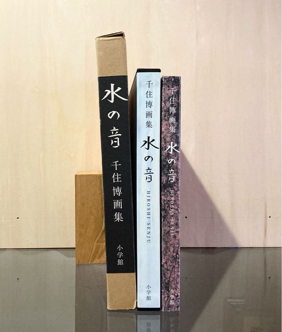 ◇先住 博画集「水の音」Hiroshi Senju2002◇