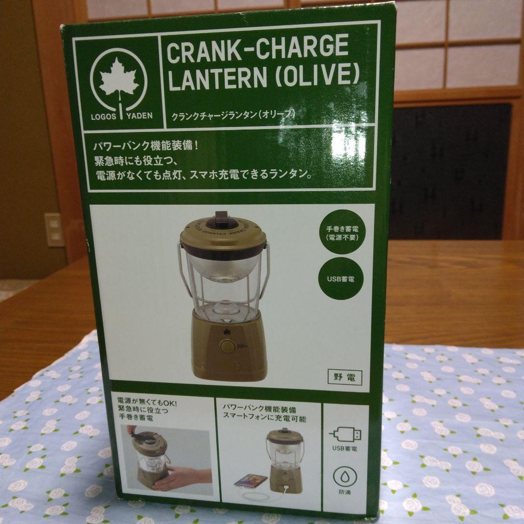 ★ロゴスのクランクチャージランタン（オリーブ)・新品・未使用・未開封