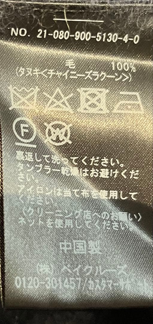 IENA　チャイニーズラクーンベスト