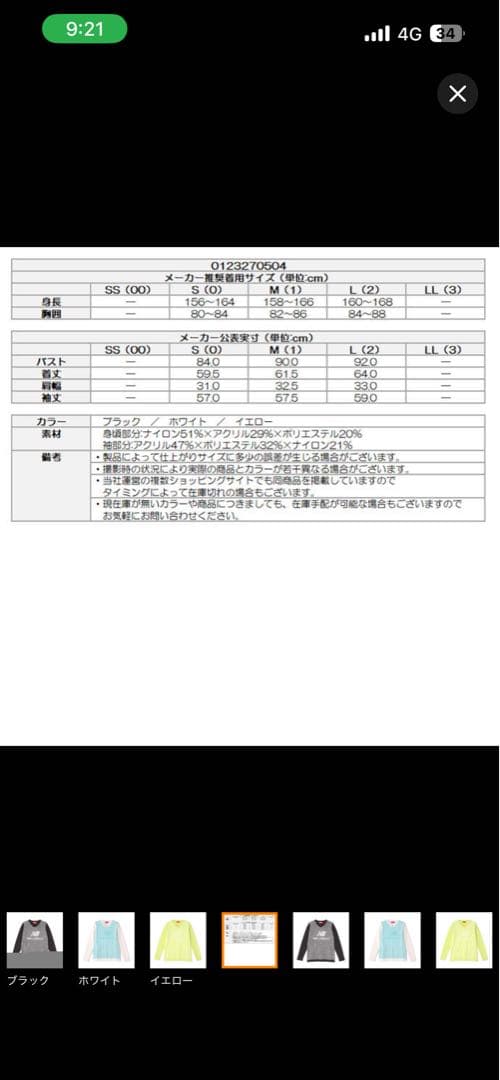 新品　ニューバランスゴルフ　ニット　セーター　ホワイト