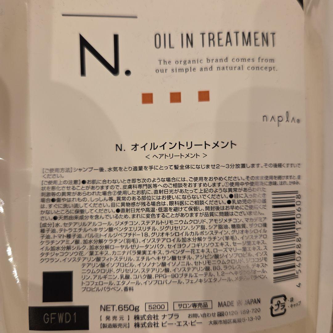 N. オイルインシャンプー&トリートメント 詰め替え