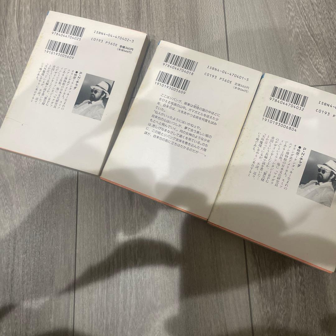 O*u様 天外魔境 : Far east of Eden 大門招来編 3冊セット