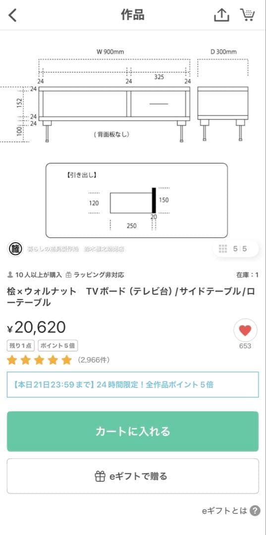 桧×ウォルナット　テレビボード 引き出し付き　鈴木権之助商店