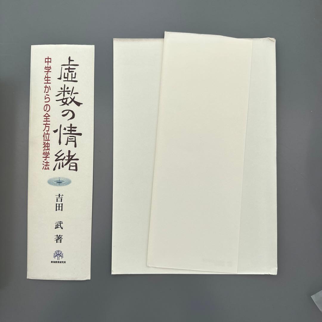 裁断済 虚数の情緒