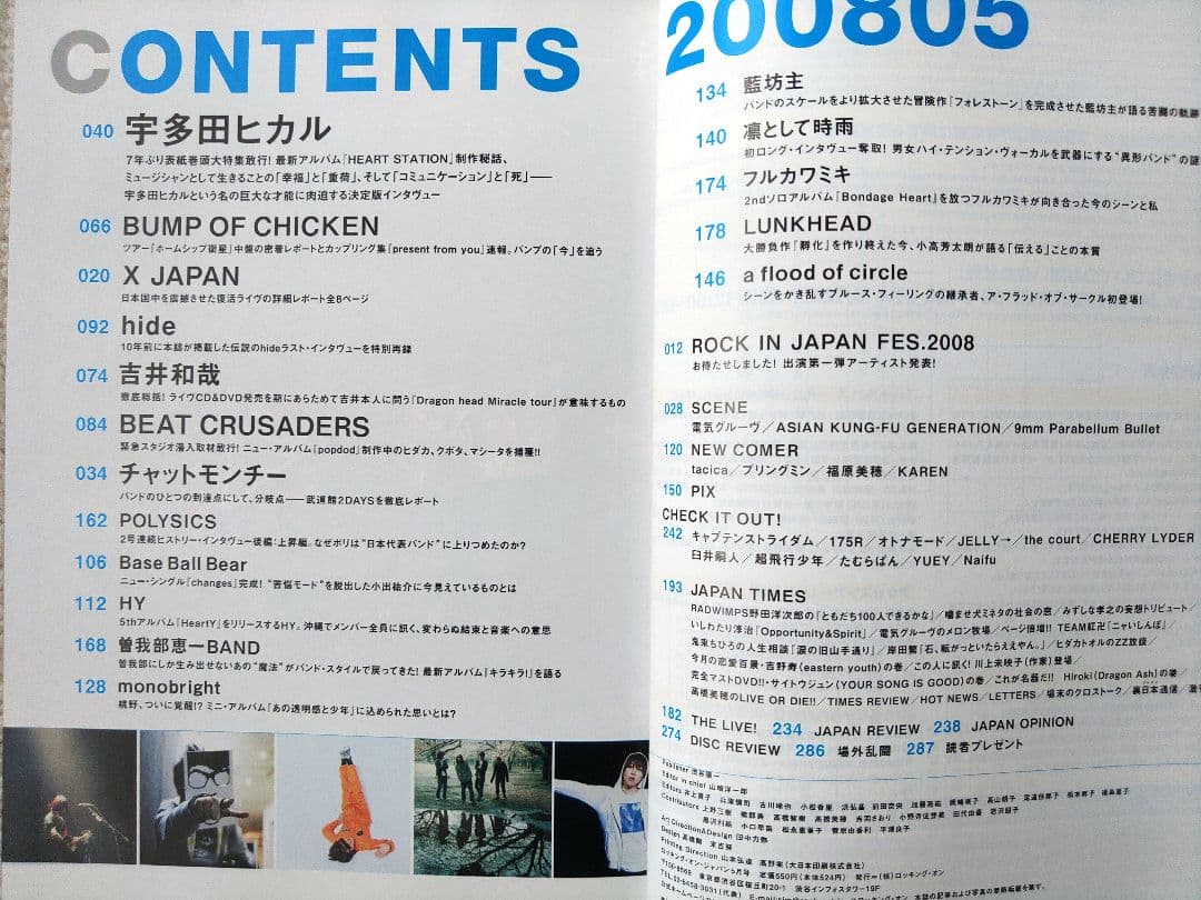 ロッキング・オン・ジャパン 2008年 5月 宇多田ヒカル