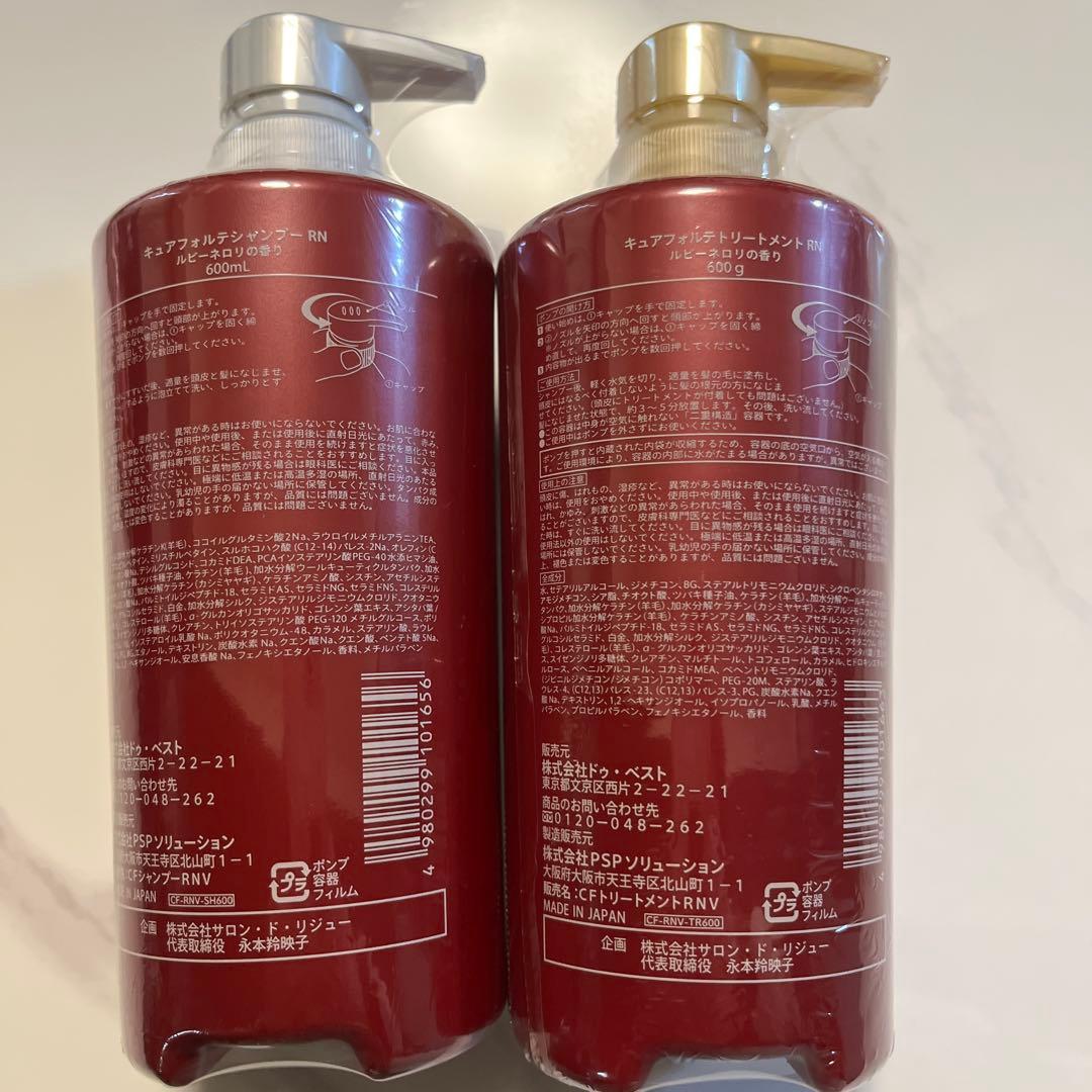 Cure Forte シャンプー トリートメント 600ml セット