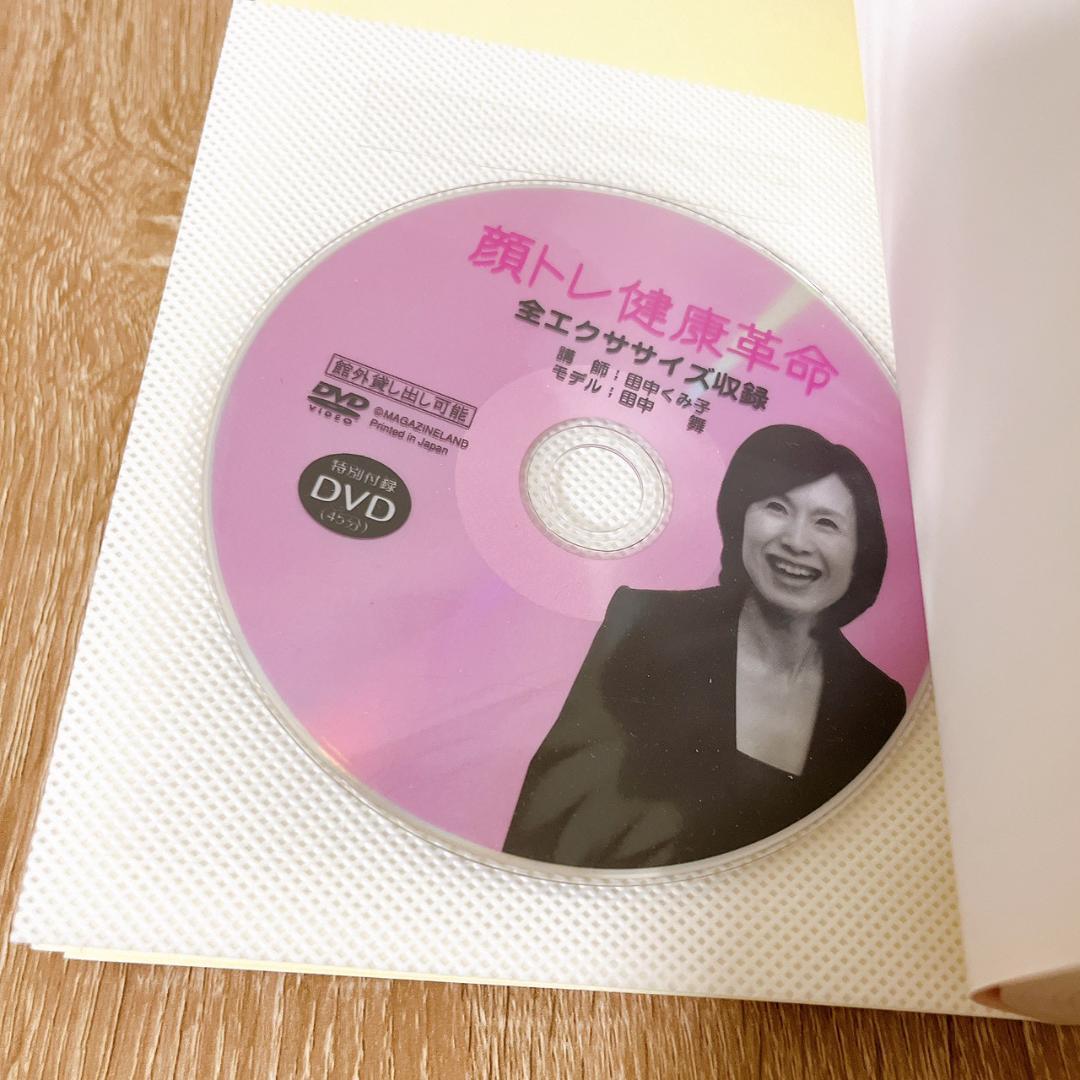 顔トレ健康革命