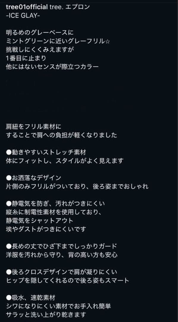 tree. サロンエプロン　ICE GLAY