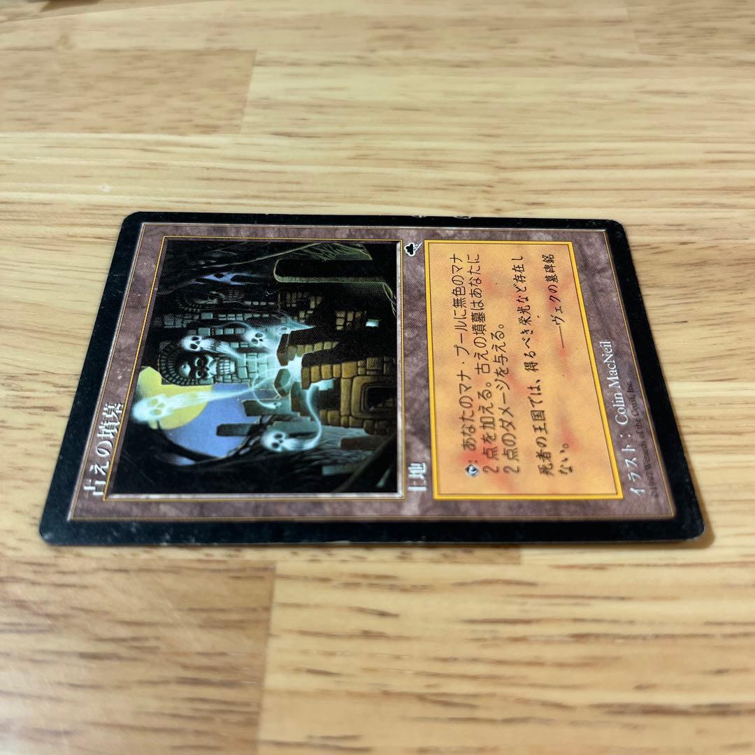 MTG 古えの墳墓 日本語 旧枠 テンペスト プレイ用 Ancient Tomb