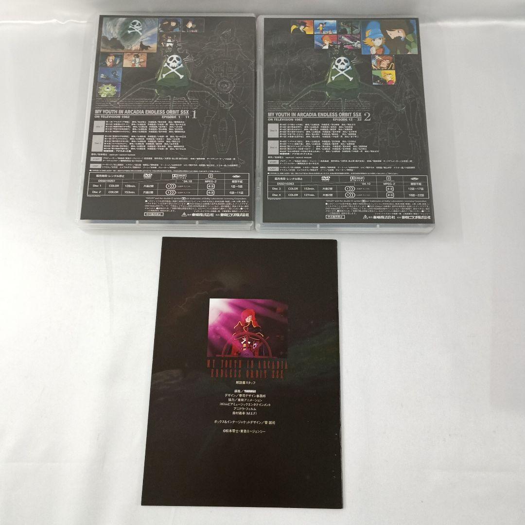わが青春のアルカディア 無限軌道SSX DVD-BOX [初回生産限定]