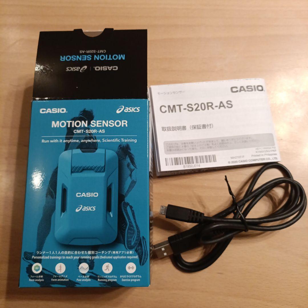CASIO CMT-S20R-AS モーションセンサー