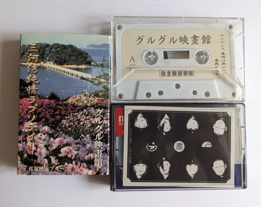 グルグル映畫館20点とフライヤー等セット【レア品あり】