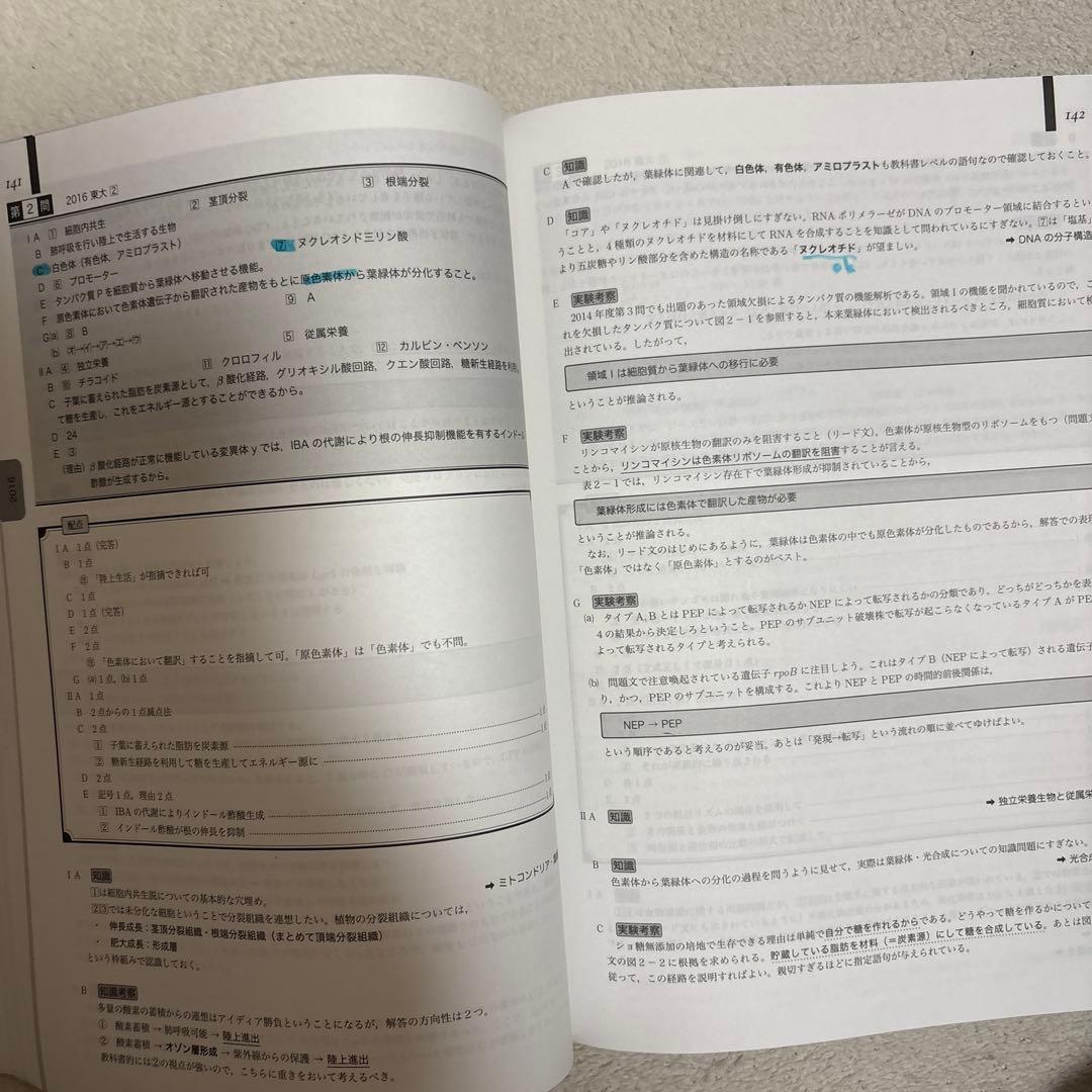 『専用出品中』鉄緑会　高3 生物　2024