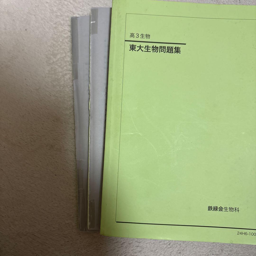 『専用出品中』鉄緑会　高3 生物　2024