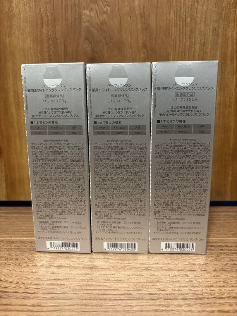 パーフェクトワン 薬用ホワイトニングクレンジングパック 3個セット