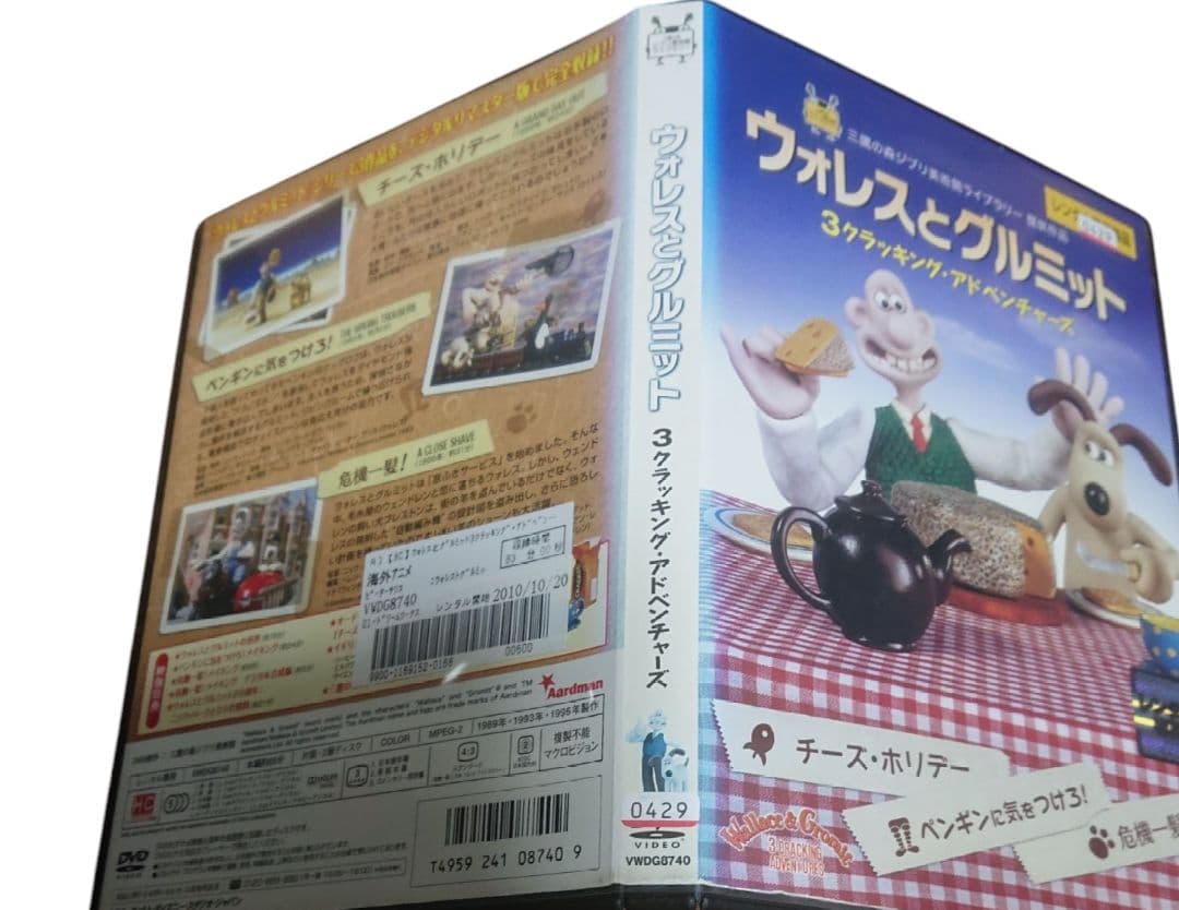 ウォレスとグルミット　３クラッキング・アドベンチャーズ