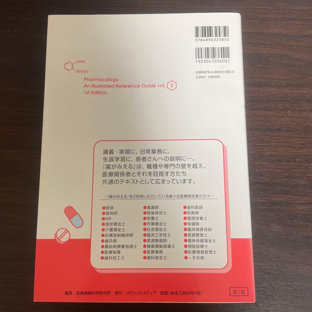 薬がみえる vol.1〜3