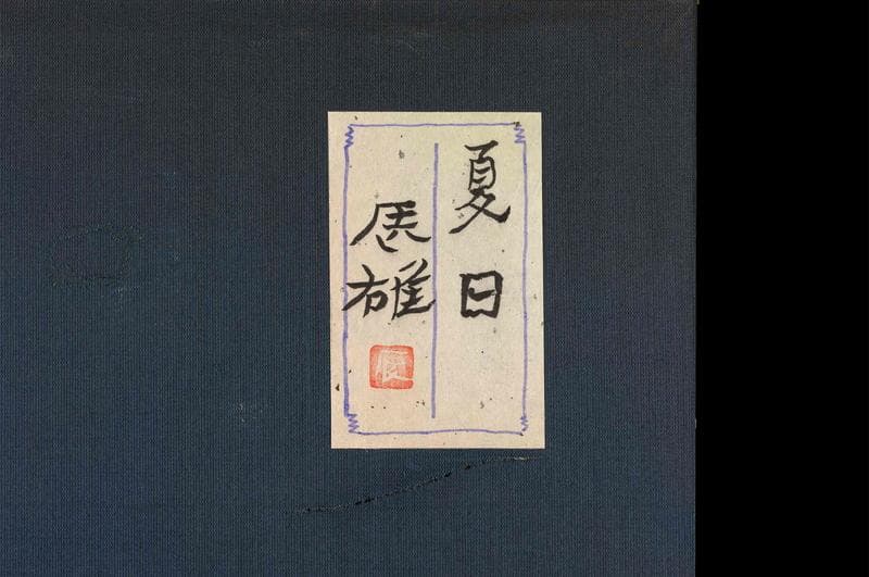 高山辰雄　岩絵具　肉筆『夏日』サイン(印譜)　共シール　P12号　額装　b327