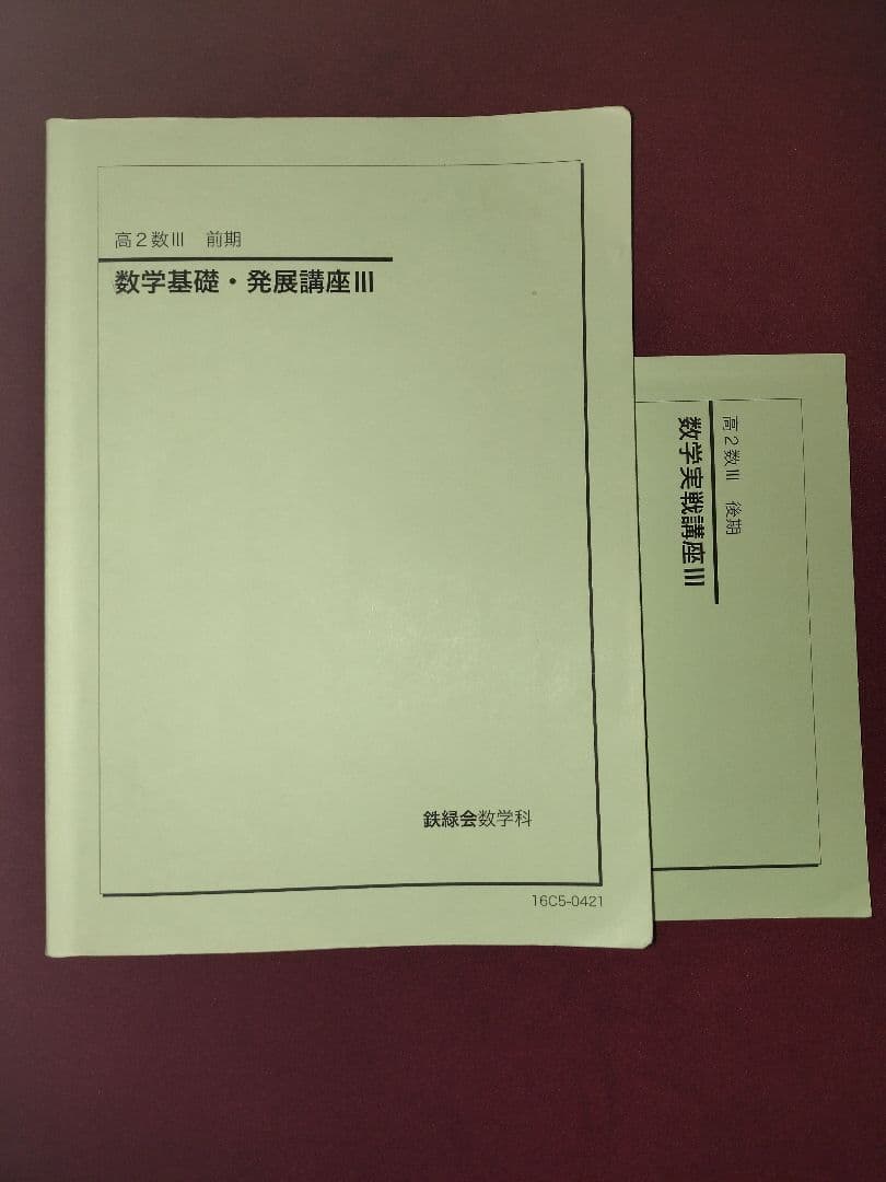 鉄緑会 高2数学実践問題集 8冊 セット