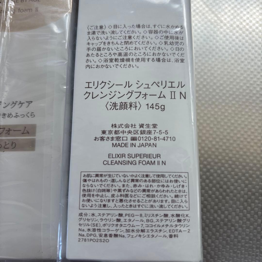 エリクシールクレンジングフォーム II N 洗顔料 3本セット
