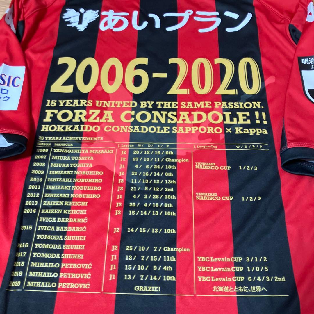 【★新品タグ付/正規品】北海道コンサドーレ札幌 15周年限定ユニフォーム