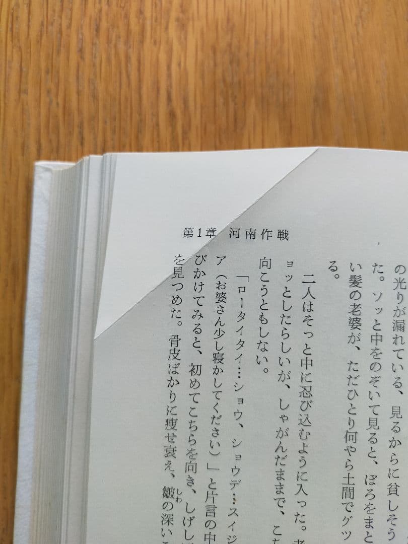 撃墜七十七機 鈴木博詞 1968年 昭和43年 古書